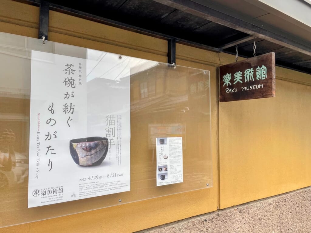 Poster at the Raku Museum in Kyoto